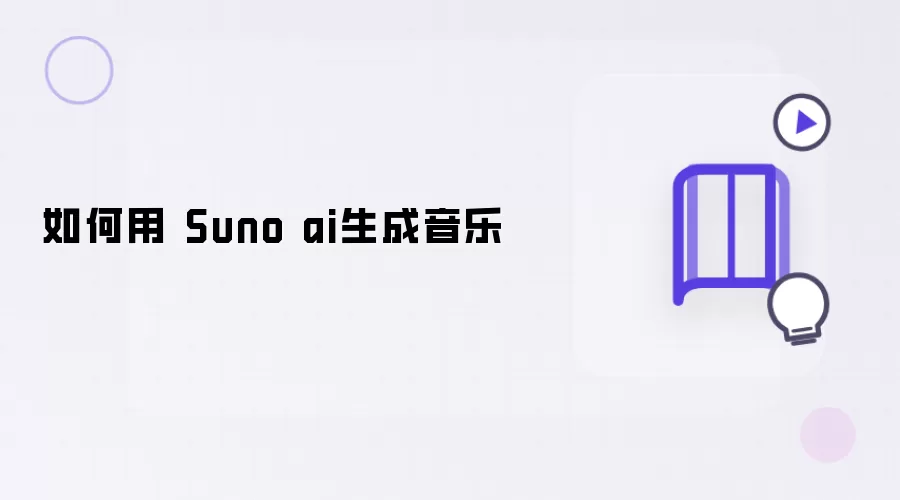Suno AI�������ɽ̳��뼼��