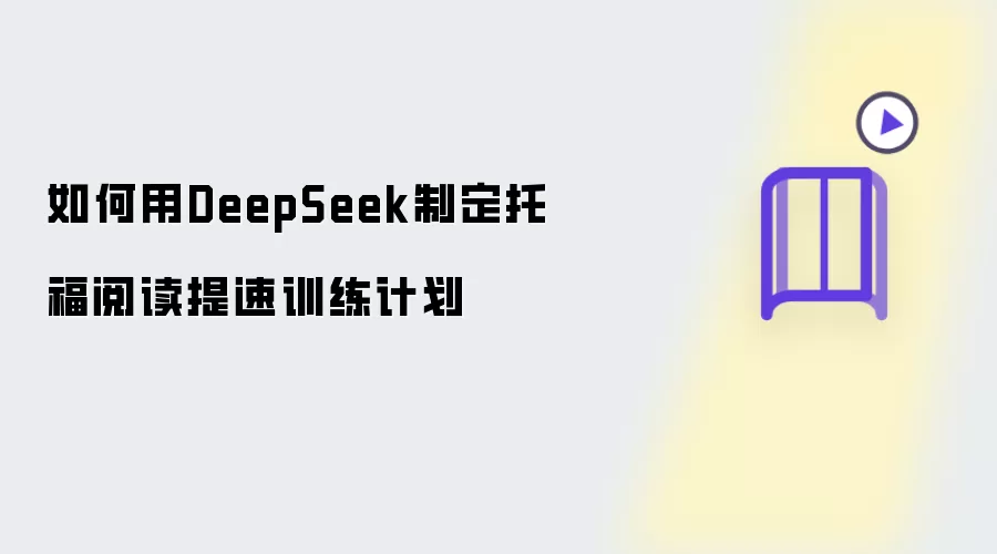 DeepSeek�и��Ķ�����ѵ���ƻ��ƶ�������������
