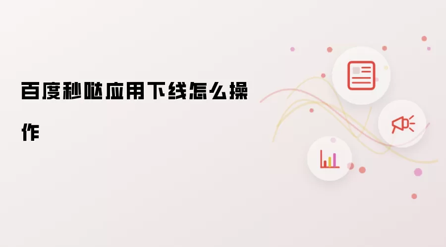 �ٶ�����Ӧ�����߲�����������������Ž̳�