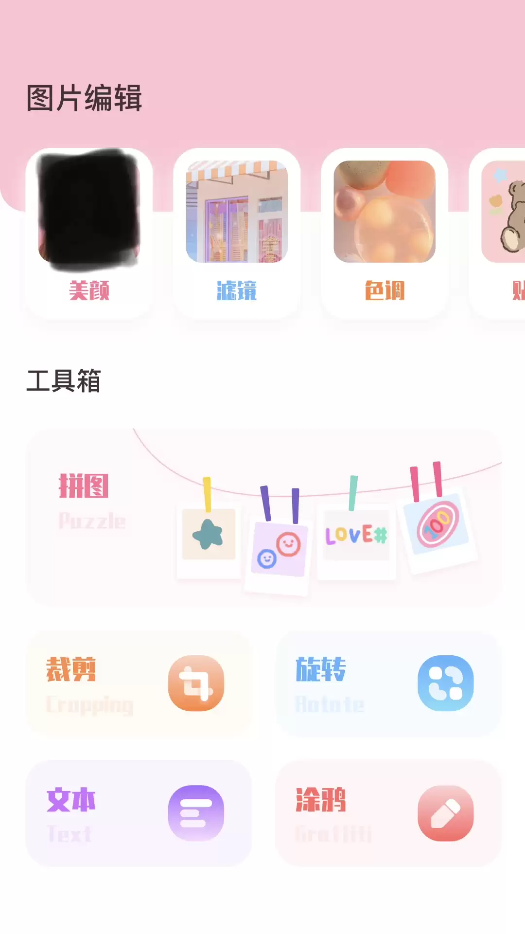 免费图片编辑软件推荐热门好用图片修改APP大全_wishdown.com 免费图片编辑软件推荐热门好用图片修改APP大全_wishdown.com