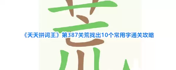 ����ƴ����387�ػ����ҳ�10��������ͨ�ع���