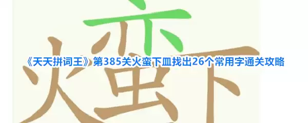 ����ƴ������385�ػ�������26��������ͨ�ع���