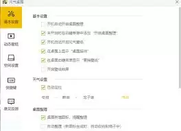 元气桌面开机启动设置方法教程_wishdown.com 元气桌面如何设置开机启动