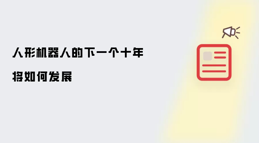���λ�����δ��ʮ�귢չ������ǰ��չ��