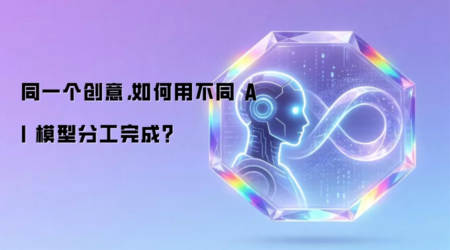 ͬһ�����⣬����ò�ͬ AI ģ�ͷֹ���ɣ�