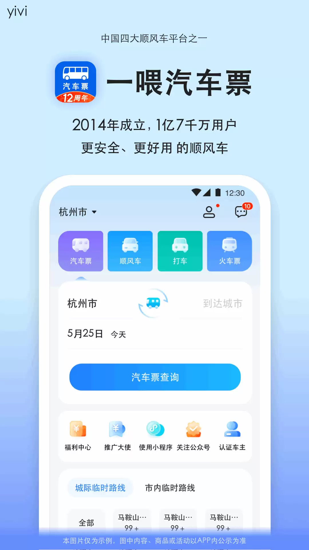 汽车票购票软件推荐 哪个最好用_wishdown.com 汽车票购票软件推荐 哪个最好用_wishdown.com