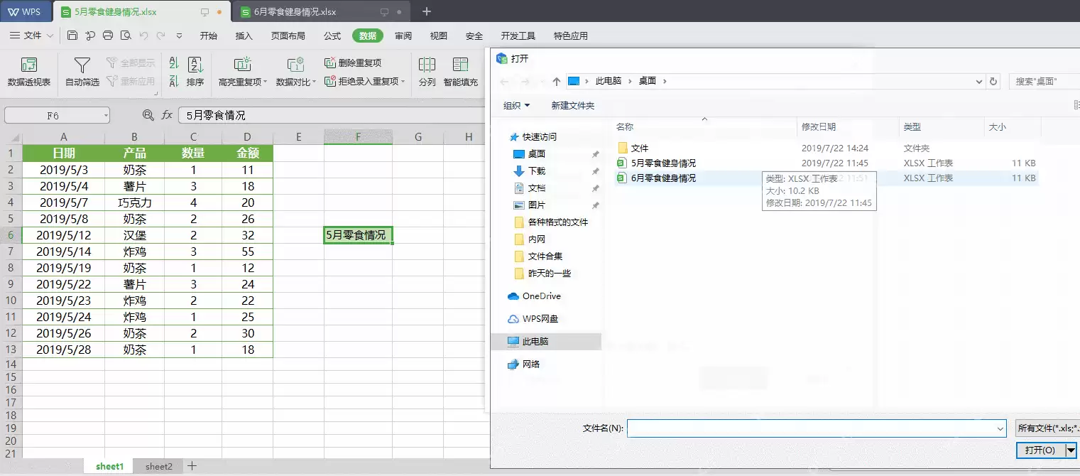 WPS�������ó�����ѯ�ϲ�����ļ��е�Excel�ļ�