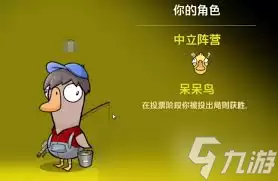 鹅鸭杀手游中立角色有哪些_wishdown.com 鹅鸭杀手游中立角色都有啥