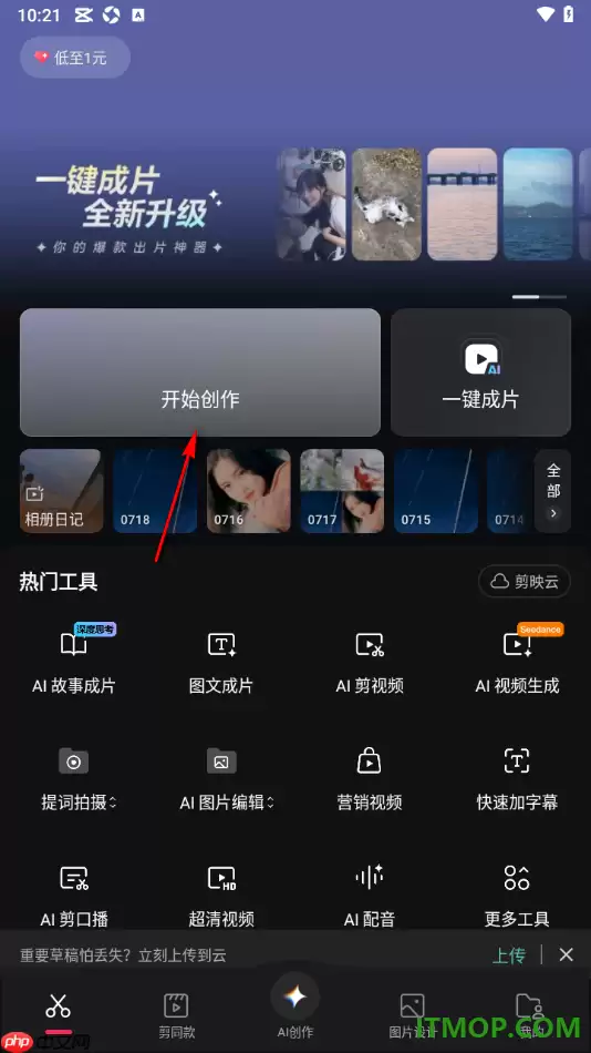 剪映手机版关闭联动的设置方法_wishdown.com 剪映手机版关闭联动的设置方法_wishdown.com