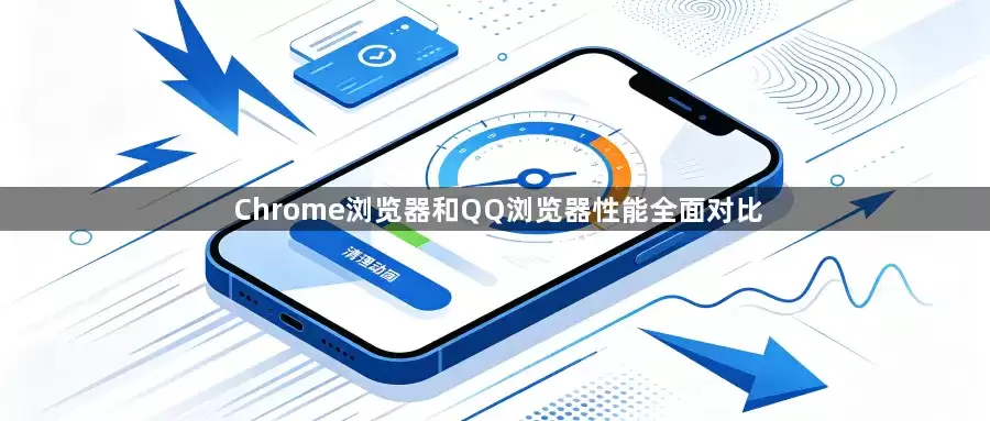 Chrome�������QQ������������ȫ��λ�Ա�����