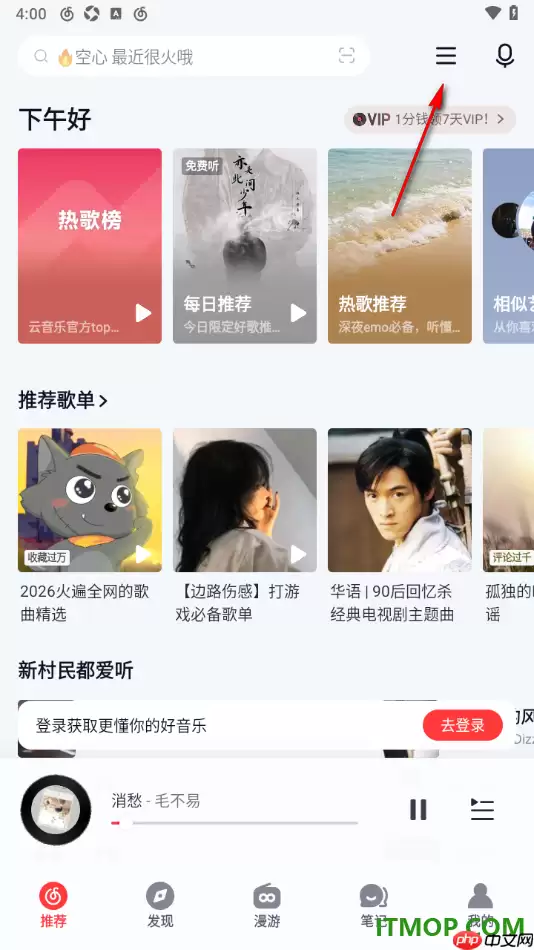 网易云音乐手机版更改默认下载音质教程_wishdown.com 网易云音乐手机版更改默认下载音质教程_wishdown.com