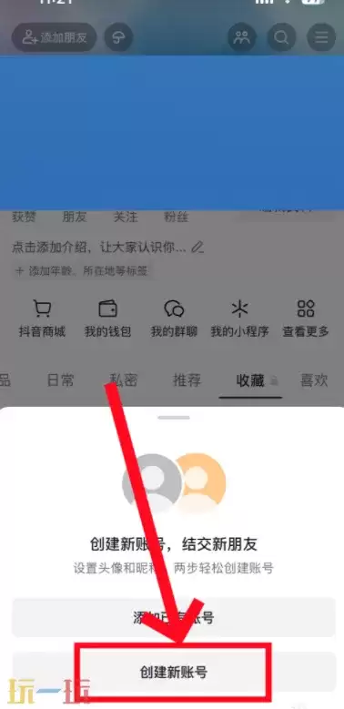 抖音小号注册方法_wishdown.com 开抖音怎么开小号 怎么样在抖音开小号