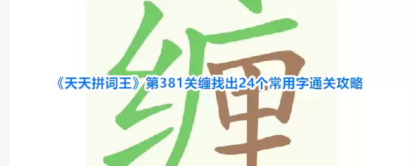 ����ƴ������381�ز��ҳ�24��������ͨ�ع���