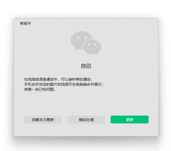 ΢��Windows/Mac 4.1.12��ʽ�淢������Ƶ������ͨ��֧������ȴ�