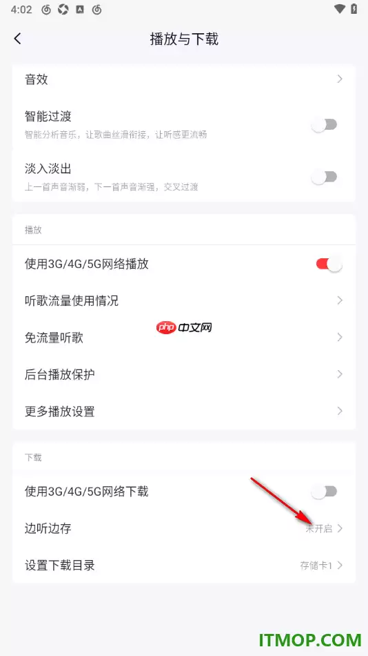 网易云音乐手机版免费歌曲边听边存设置方法_wishdown.com 网易云音乐手机版免费歌曲边听边存设置方法_wishdown.com