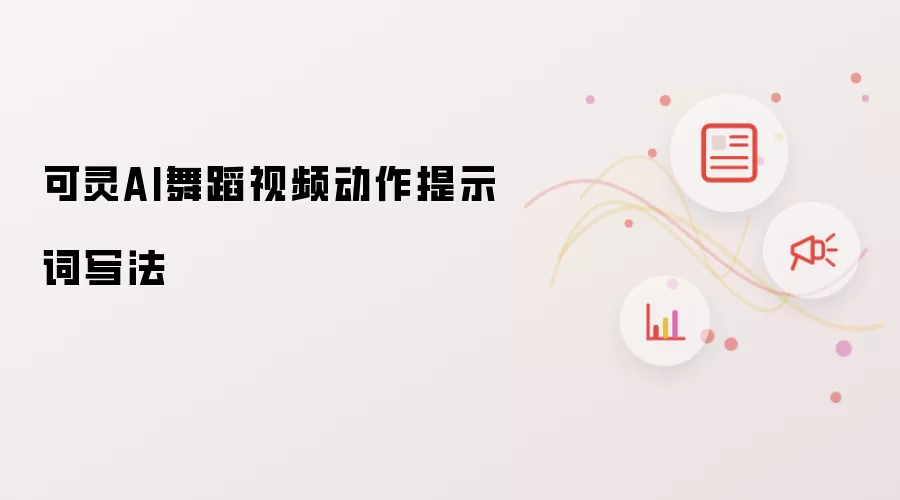 ����AI�赸��Ƶ������ʾ�ʱ�д����