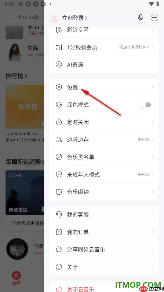 网易云音乐手机版播放页常亮显示设置方法_wishdown.com 网易云音乐手机版播放页常亮显示设置方法_wishdown.com