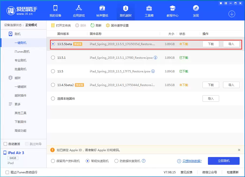 iOS 13.5.5beta更新了什么内容?如何升级到iOS 13.5.5beta? iOS 13.5.5beta更新了什么内容?如何升级到iOS 13.5.5beta?