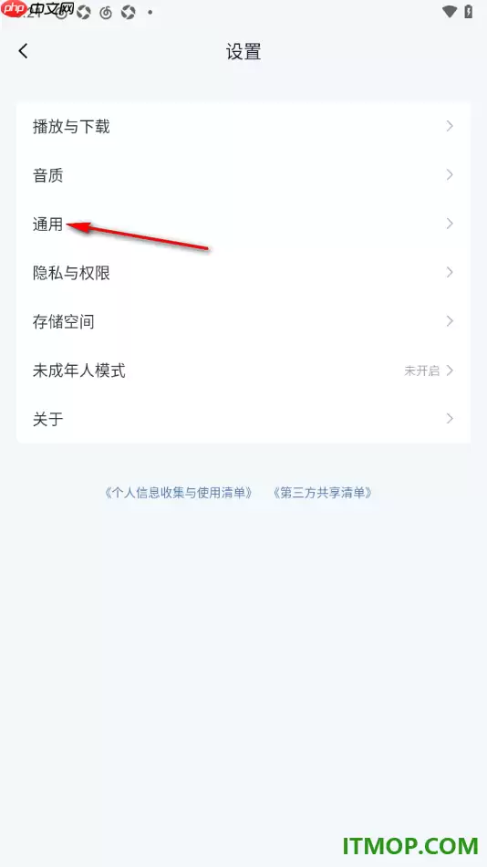网易云音乐手机版如何开启深色模式_wishdown.com 网易云音乐手机版如何开启深色模式_wishdown.com
