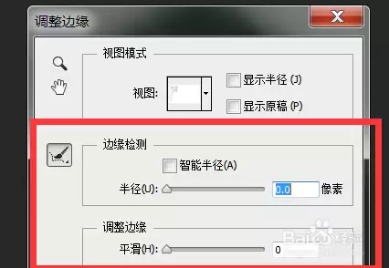PS CS6如何调整边缘 详细步骤_wishdown.com ps cs6怎么调整边缘