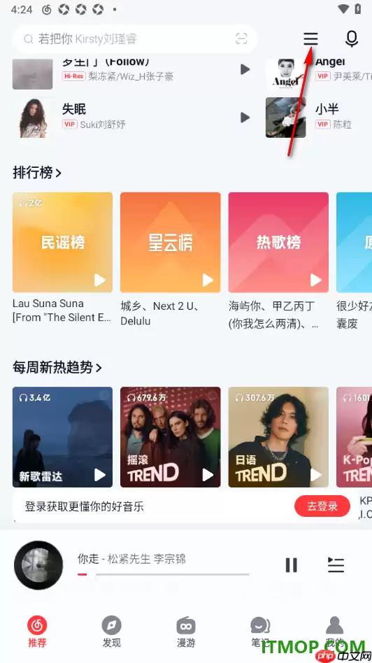 网易云音乐手机版播放页常亮显示设置方法_wishdown.com 网易云音乐手机版播放页常亮显示设置方法_wishdown.com