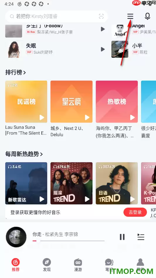 网易云音乐手机车载蓝牙自动播放设置方法_wishdown.com 网易云音乐手机车载蓝牙自动播放设置方法_wishdown.com