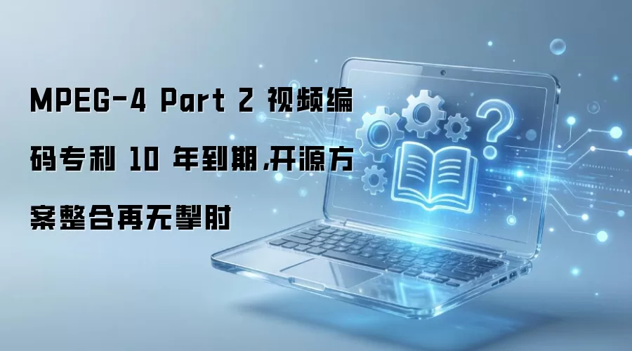 MPEG-4 Part 2��Ƶ����ר�����ڣ���Դ�������������谭