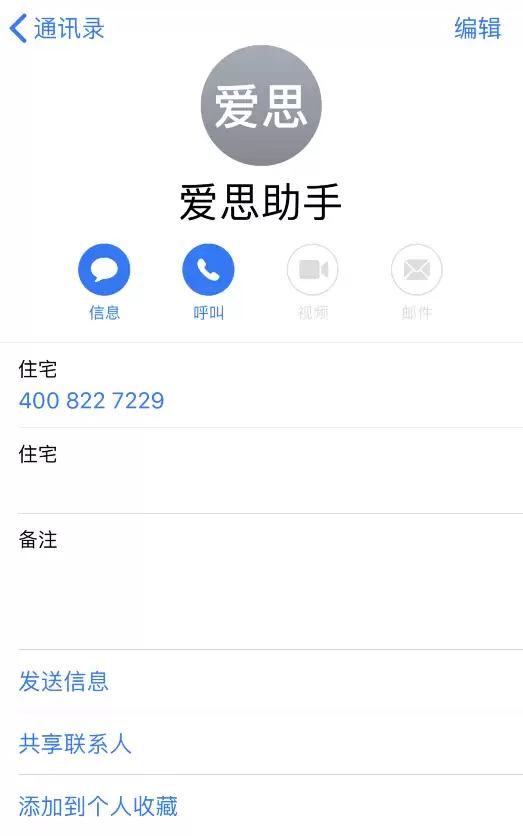 iPhoneͨѶ¼��κϲ��ظ���ϵ��