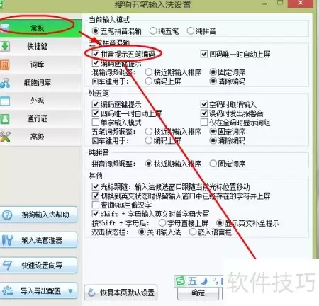 搜狗五笔输入法提示编码设置教程_wishdown.com 搜狗五笔输入法提示编码设置教程_wishdown.com