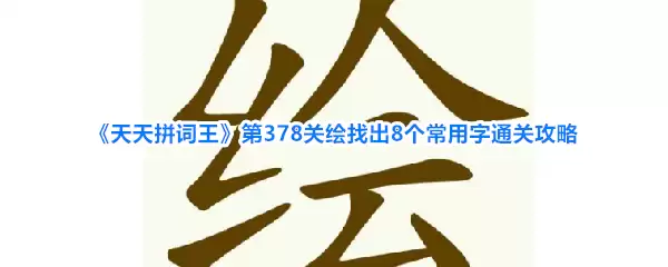 ����ƴ������378���ҳ�8��������ͨ�ع���