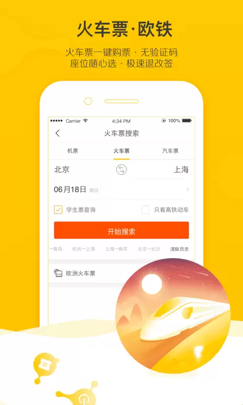 汽车票购票软件推荐 哪个最好用_wishdown.com 汽车票购票软件推荐 哪个最好用_wishdown.com