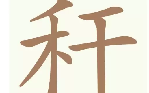 天天拼词王第372关秆找出13个常用字通关攻略_wishdown.com 天天拼词王第372关秆找出13个常用字通关攻略_wishdown.com