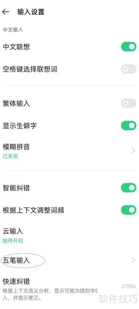 OPPO手机关闭五笔输入提示的详细步骤_wishdown.com OPPO手机关闭五笔输入提示的详细步骤_wishdown.com