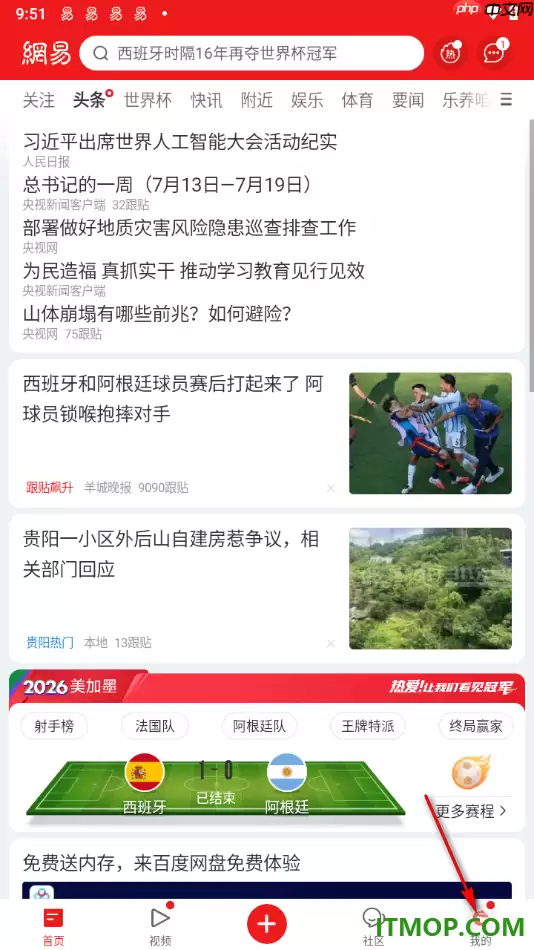 网易新闻手机版离线阅读新闻教程_wishdown.com 网易新闻手机版离线阅读新闻教程_wishdown.com