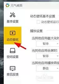 元气桌面开机启动设置方法教程_wishdown.com 元气桌面如何设置开机启动
