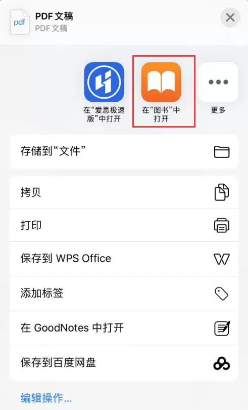 小技巧:在 iPhone “图书”中阅读 PDF 文稿 小技巧:在 iPhone “图书”中阅读 PDF 文稿