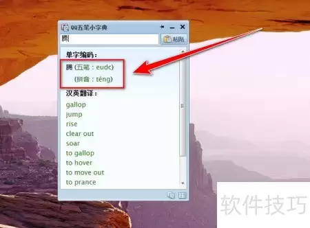 QQ五笔编码查询方法_wishdown.com QQ五笔编码查询方法_wishdown.com