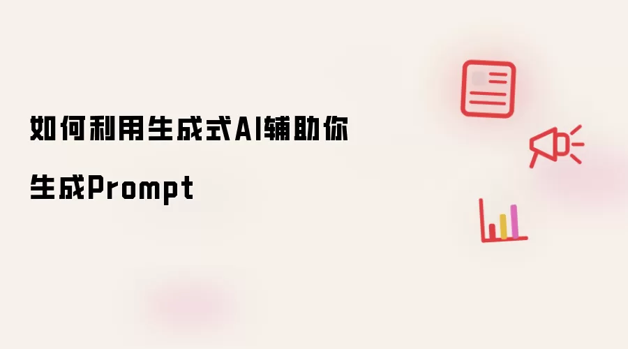 ����ʽAI����Prompt��д����ָ��