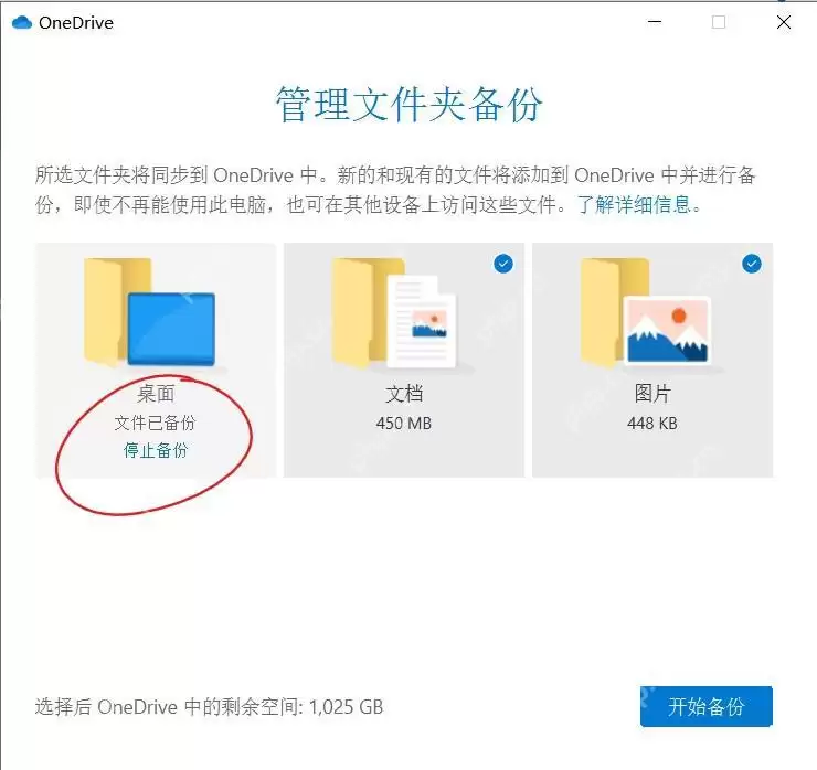 OneDrive同步电脑文件:自动备份与共享链接教程_wishdown.com OneDrive同步电脑文件:自动备份与共享链接教程_wishdown.com