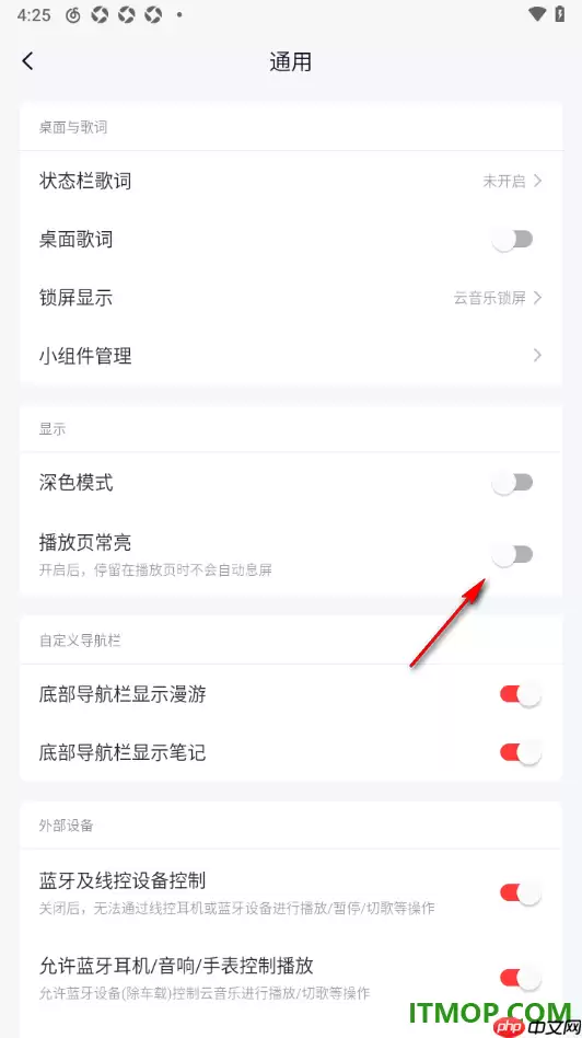 网易云音乐手机版播放页常亮显示设置方法_wishdown.com 网易云音乐手机版播放页常亮显示设置方法_wishdown.com