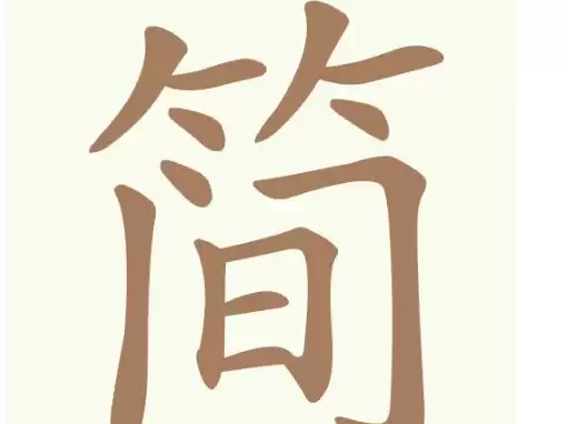 天天拼词王第375关找出14个常用字通关攻略_wishdown.com 天天拼词王第375关找出14个常用字通关攻略_wishdown.com