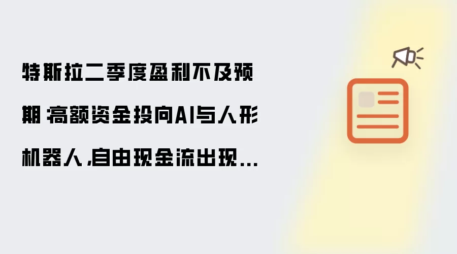 ��˹��������ӯ������ �߶�Ͷ��AI����������ֽ�������