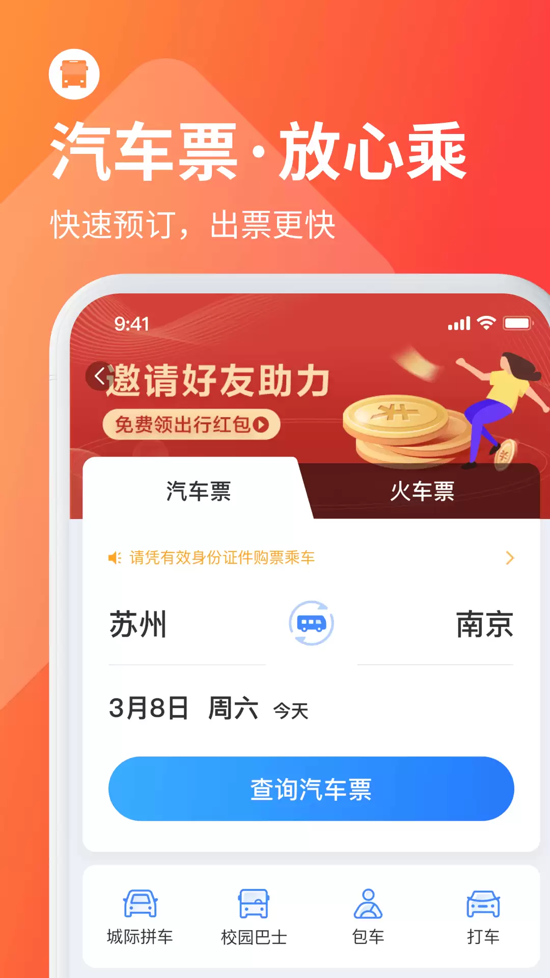汽车票购票软件推荐 哪个最好用_wishdown.com 汽车票购票软件推荐 哪个最好用_wishdown.com