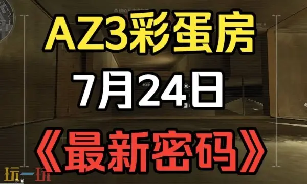 �������ж�AZ3�������뷿����7��24�� AZ3�ʵ�������7.24
