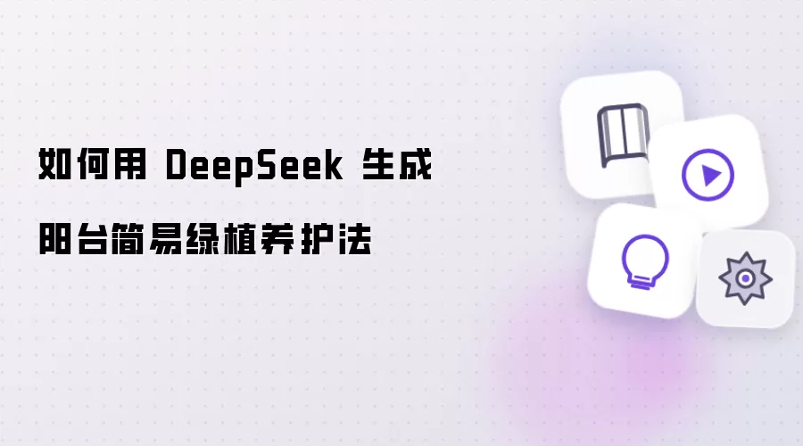 ��DeepSeek������̨��ֲ����������