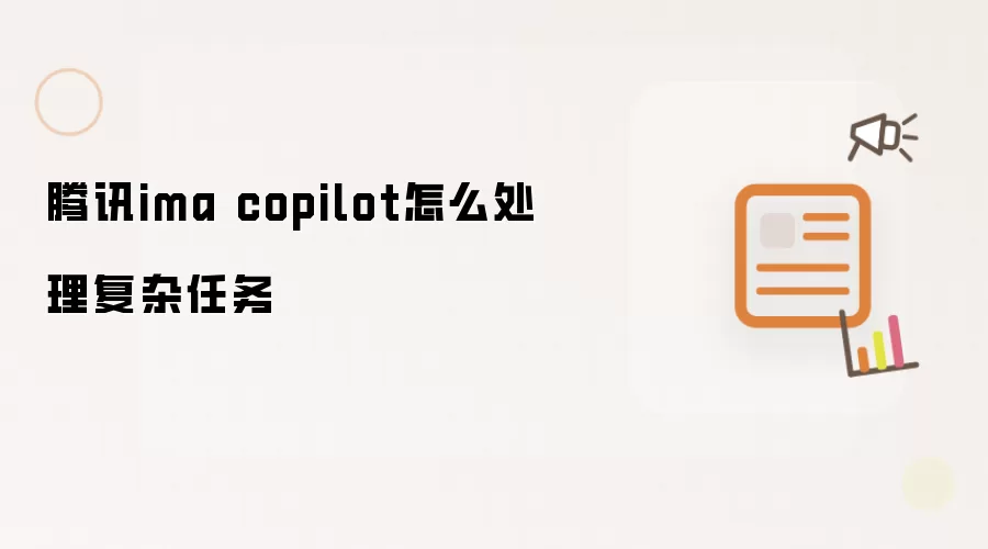��Ѷima copilot������������ķ��������뼼�����