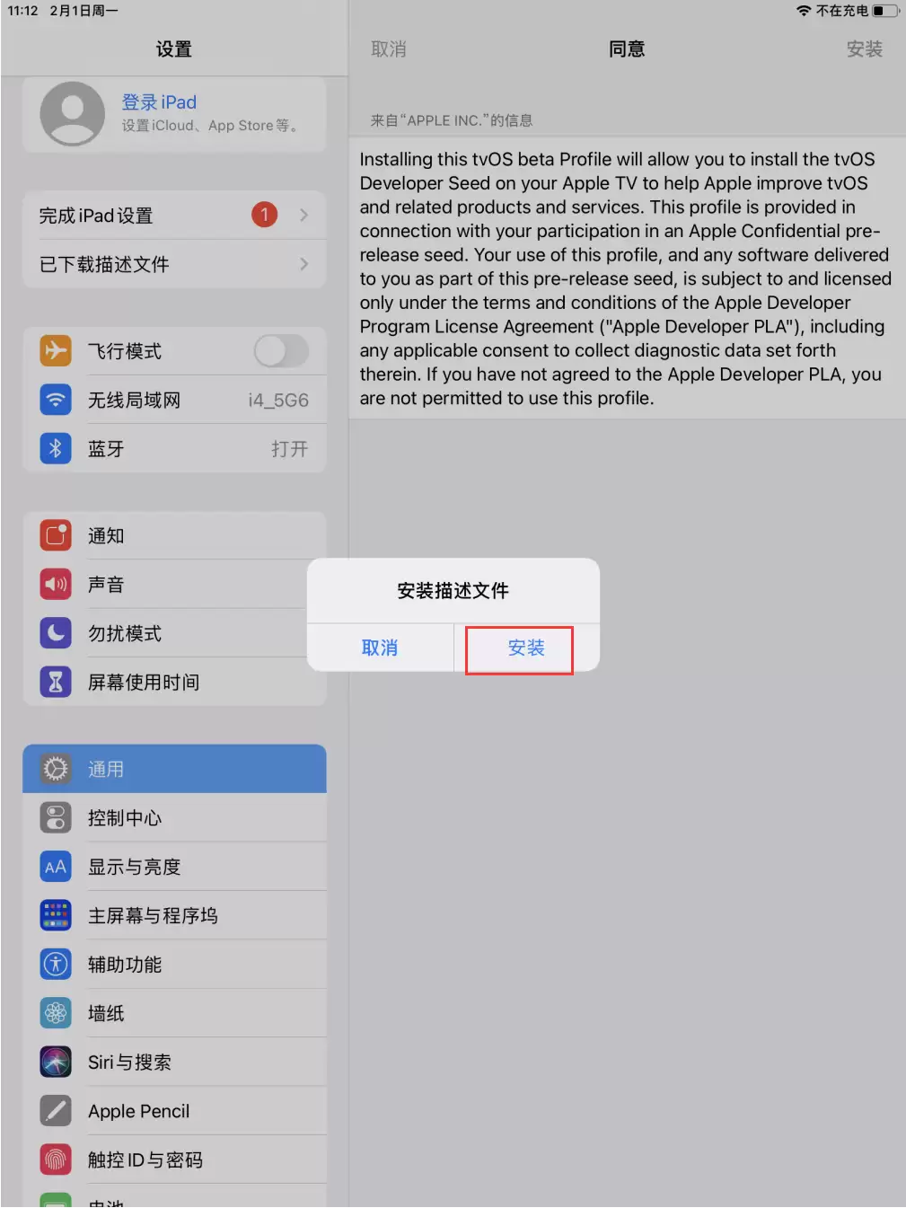 iOS14屏蔽系统更新升级教程 iOS14屏蔽系统更新升级教程