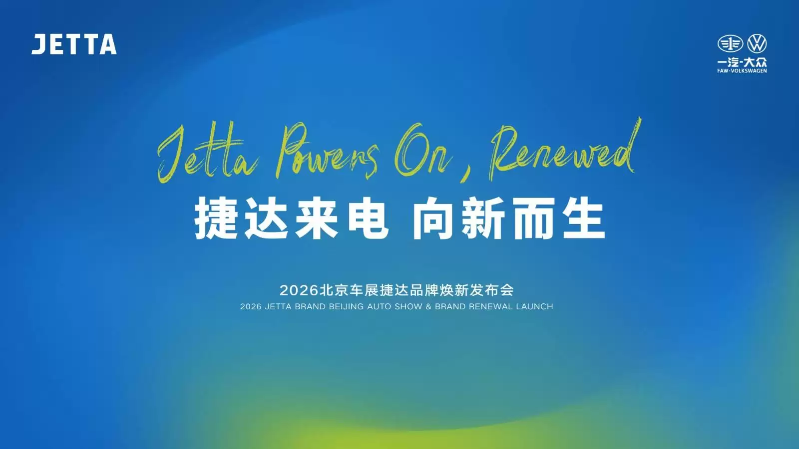 北京车展捷达焕新纯电M6开启新能源新征程_wishdown.com 捷达新能源序列LOGO