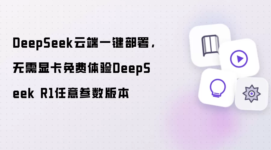 DeepSeek R1�ƶ�һ����Ѳ��������Կ�������������汾