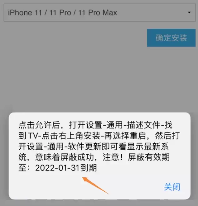 iOS14屏蔽系统更新升级教程 iOS14屏蔽系统更新升级教程